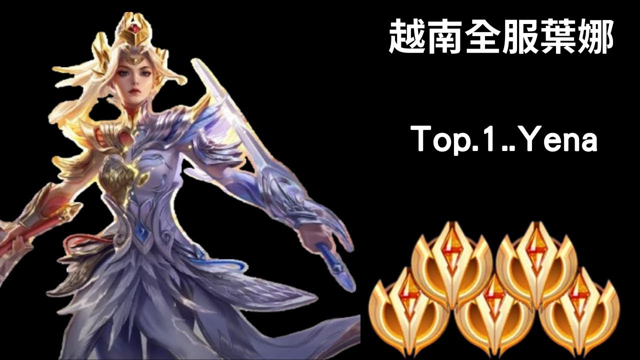 【越南全服系列】全服最強葉娜精華 各種閃現操作!!超秀五連殺!!|Trần legend
