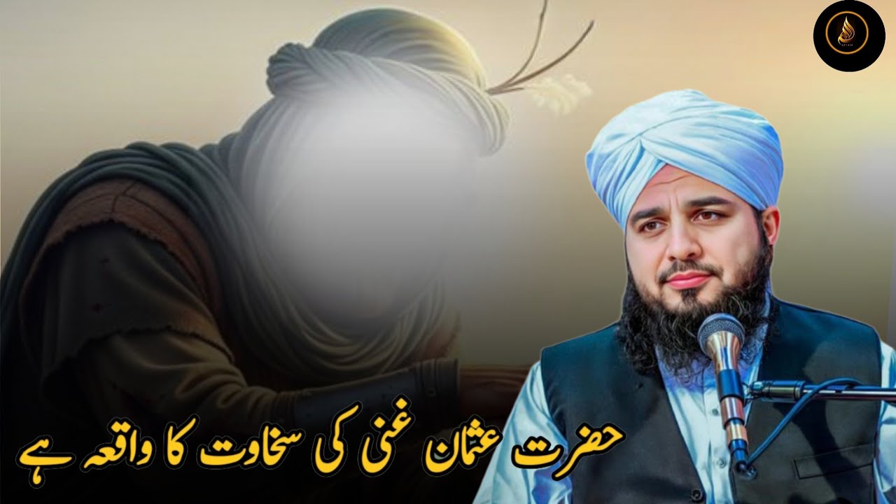Hazrat Usman Ghani (R.A.) Ka Waqia | By | Peer Ajmal Raza Qadri | ROUTE OF ALLAH