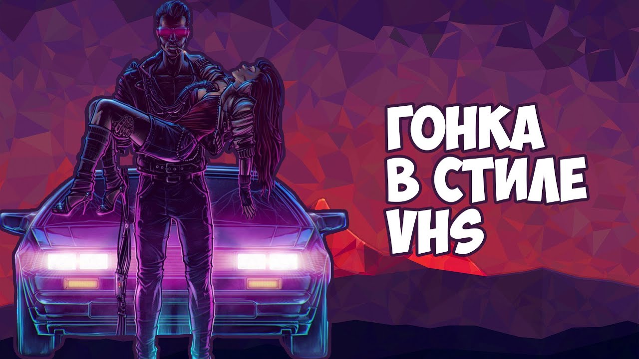 Outdrive Gameplay - Гонка в стиле VHS