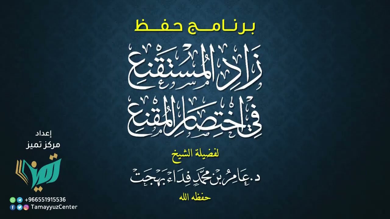 537 - شرح زاد المستقنع - للشيخ عامر بهجت -  نفقة المعتدات