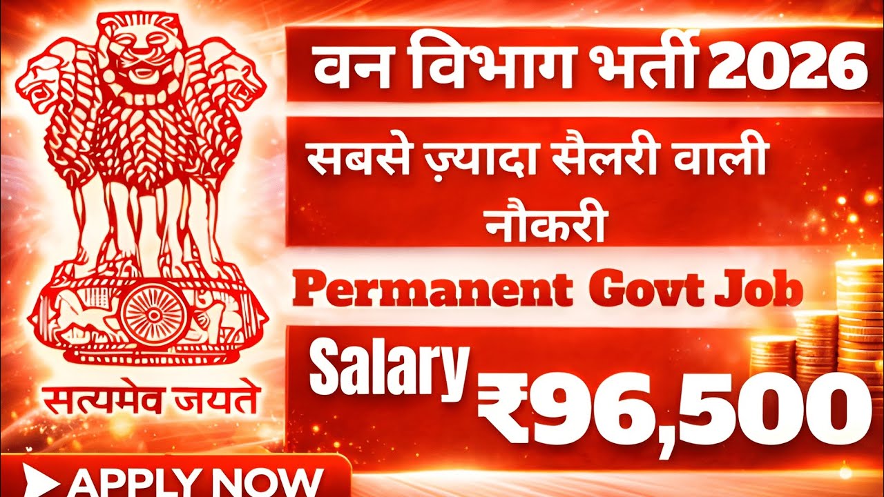 वन विभाग भर्ती 2026 | Forest Department Vacancy 2026 | Latest Government Job Notification 2026