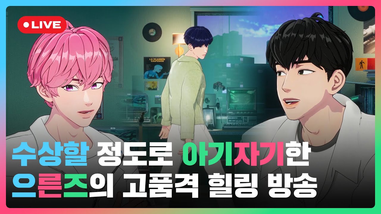 수상할 정도로 아기자기한🎀 으른즈의 고품격🤭 힐링 방송💙🩷🖤 | #플레이브 PLAVE | Yejun & Bamby & Hamin Live Full Ver.