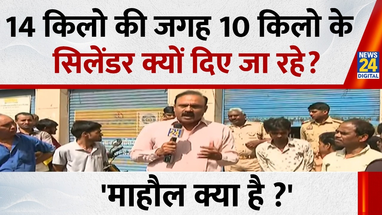 Mahaul Kya Hai : सरकार के दावे और जमीन का सच अलग अलग कैसे? Rajiv Ranjan I LPG and oil crisis