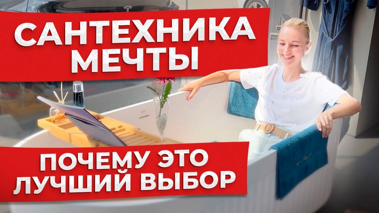 Дорогая сантехника, как выбрать неубиваемую и качественную?