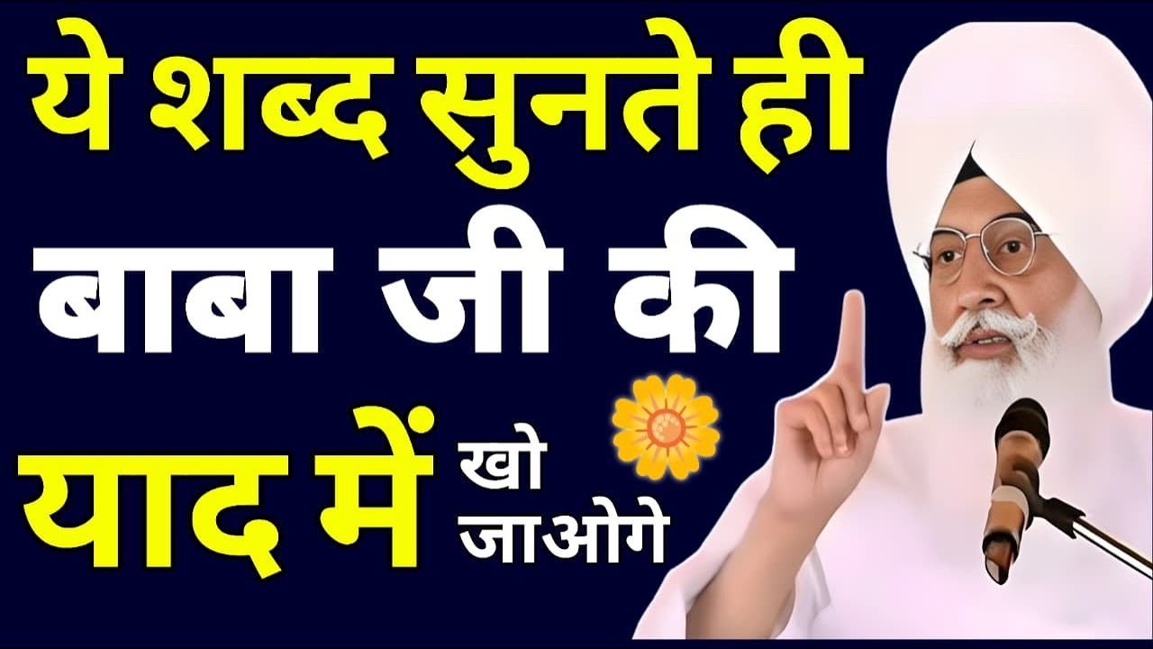 Heart Touching Radha Soami Shabd That Connects You with Baba Ji | RSSB 2026