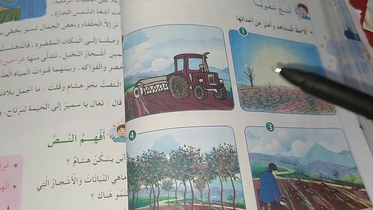 أنتج شفويا صفحة رقم 106 البيئة والطبيعة 3/السنة الثانية ابتدائي