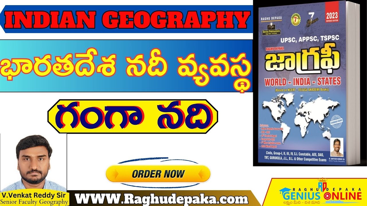 భారతదేశ నదీ వ్యవస్థ -గంగా నది/ Indian geography/RAGHU DEPAKA GENIUS ONLINE