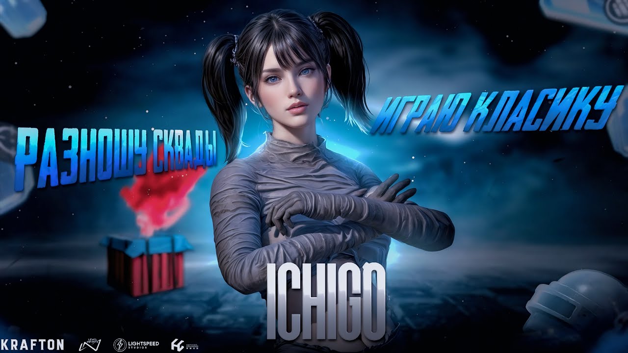 Вечерний подруб 💪обновление 4.0 ⚠️Играю и стримлю с Айфона 15 про Макс 😉 всем хорошего настроения 😊