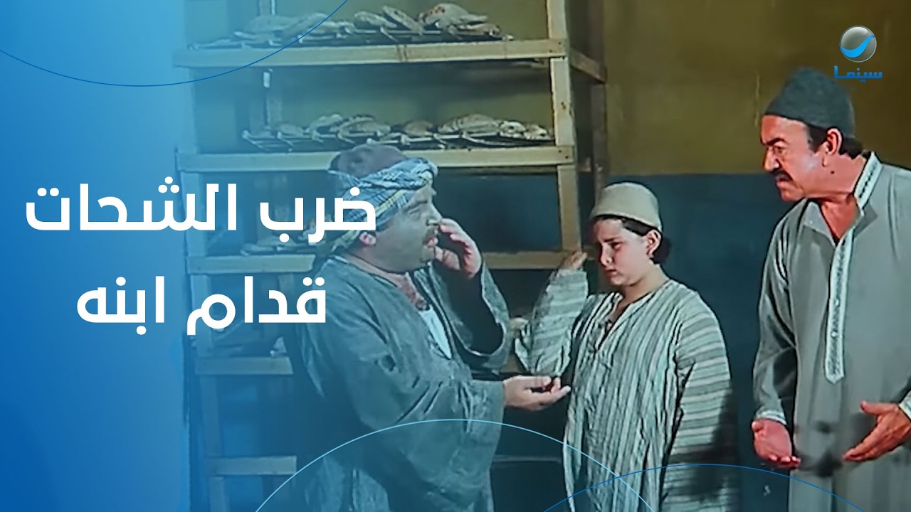 عادل أدهم ضرب يونس شلبي 