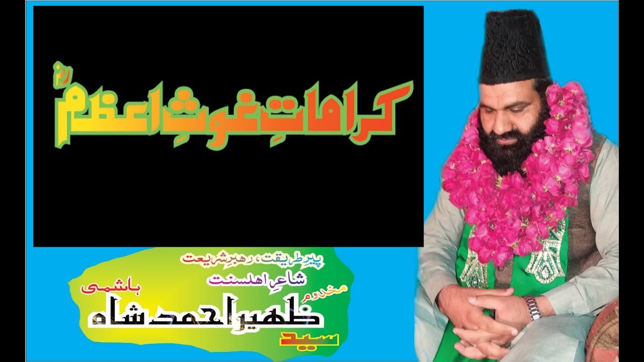 KARAMAAT E GHOUS E AZAM by syed zaheer ahmad hashmi 03457677175