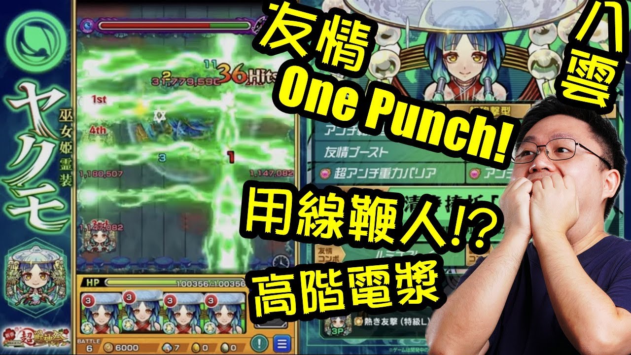 【モンスト】帶大家一齊看新春超獸新限定八雲!｜monster strike 怪物彈珠