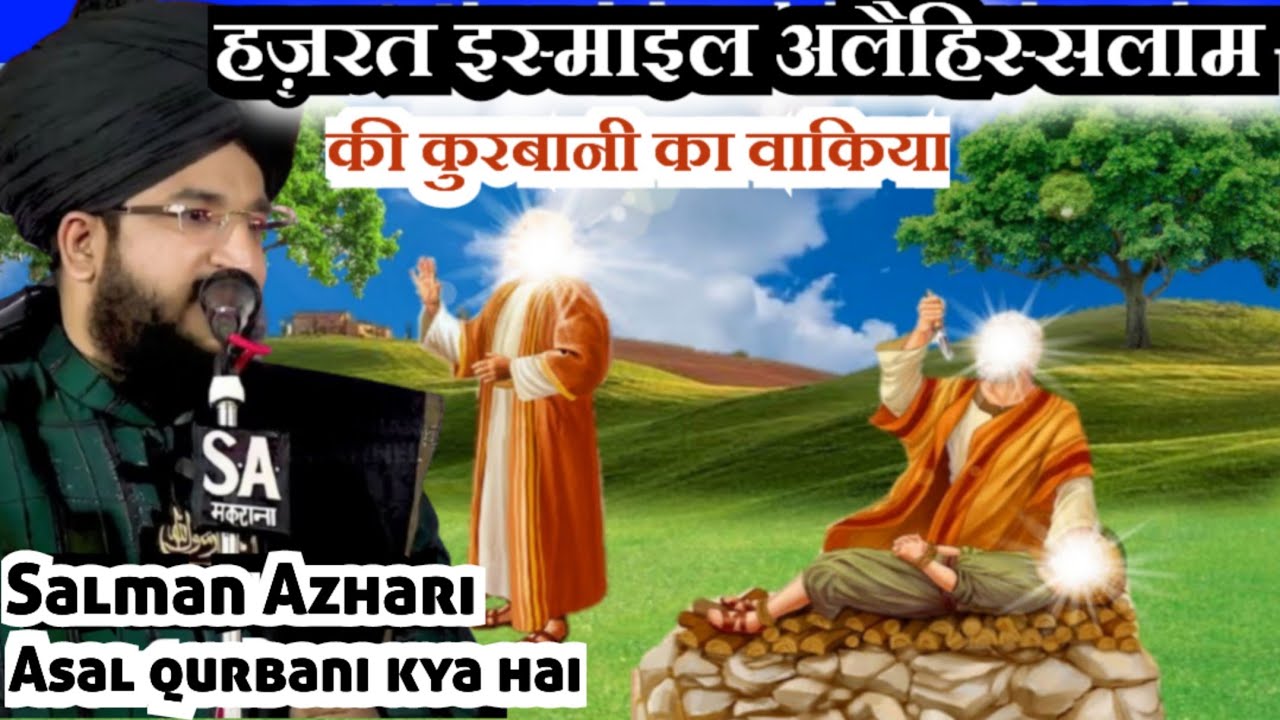 Hazrat Ismail Alahis Salam Ki Qurbani Ka Waqia Salman Azhari
