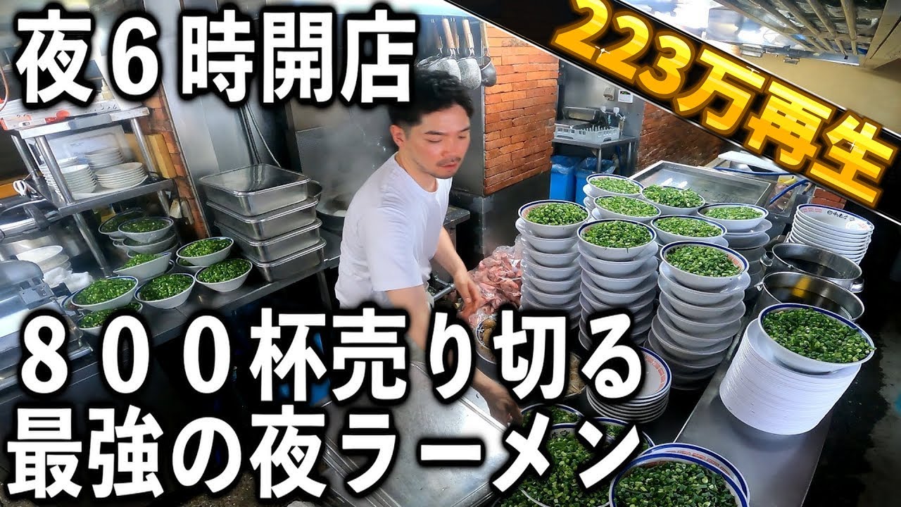 【東京】住宅街の深夜に大行列で８００杯も捌く最強の夜ラーメン