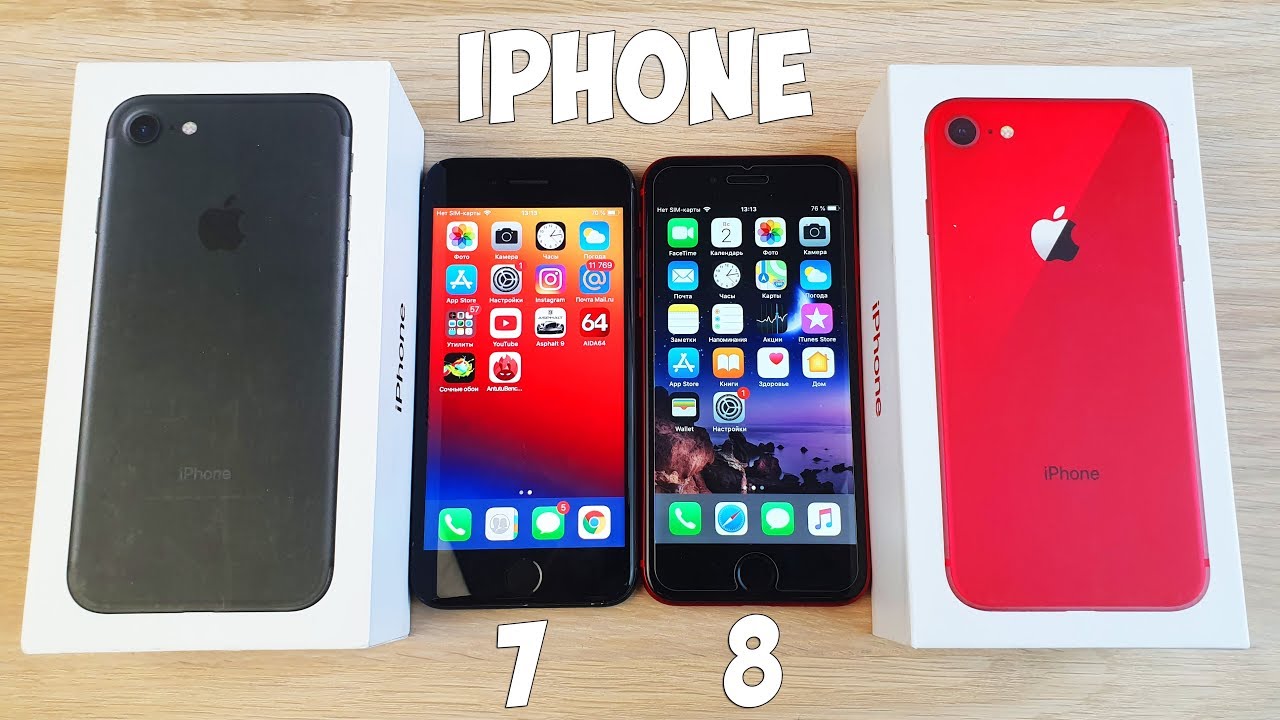 IPHONE 7 VS IPHONE 8 - СТОИТ ЛИ ПЕРЕПЛАЧИВАТЬ? ПОЛНОЕ СРАВНЕНИЕ