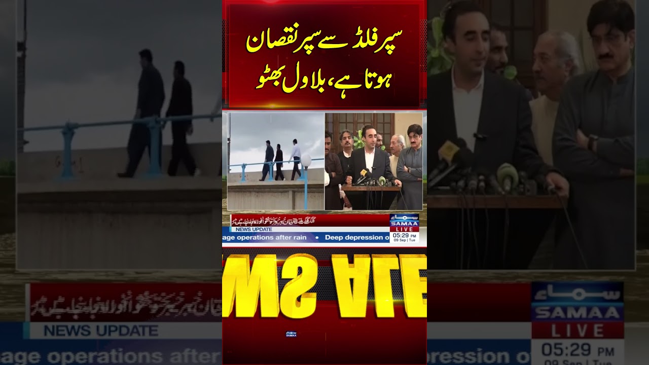 Super Floods Cause Super Damage &ndash; Bilawal Bhutto | SAMAA TV
