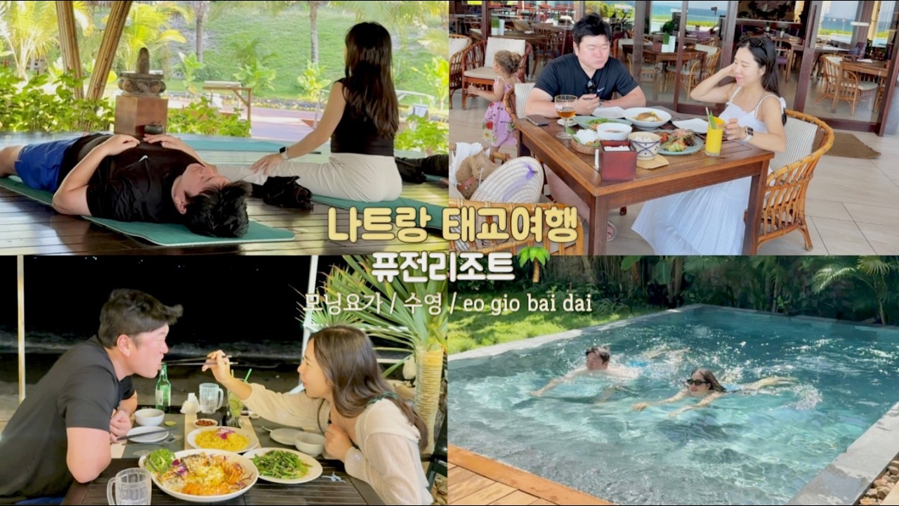 나트랑 태교여행ㅣ나트랑 퓨전리조트 하이드어웨이풀빌라🌴ㅣ조식ㅣ모닝요가ㅣ수영ㅣ깜란 맛집 비추 eo gio bai dai