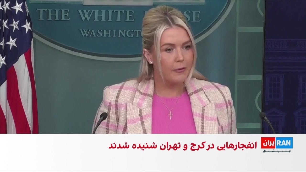 کاخ سفید: حملات تا تسلیم کامل جمهوری اسلامی ادامه دارد