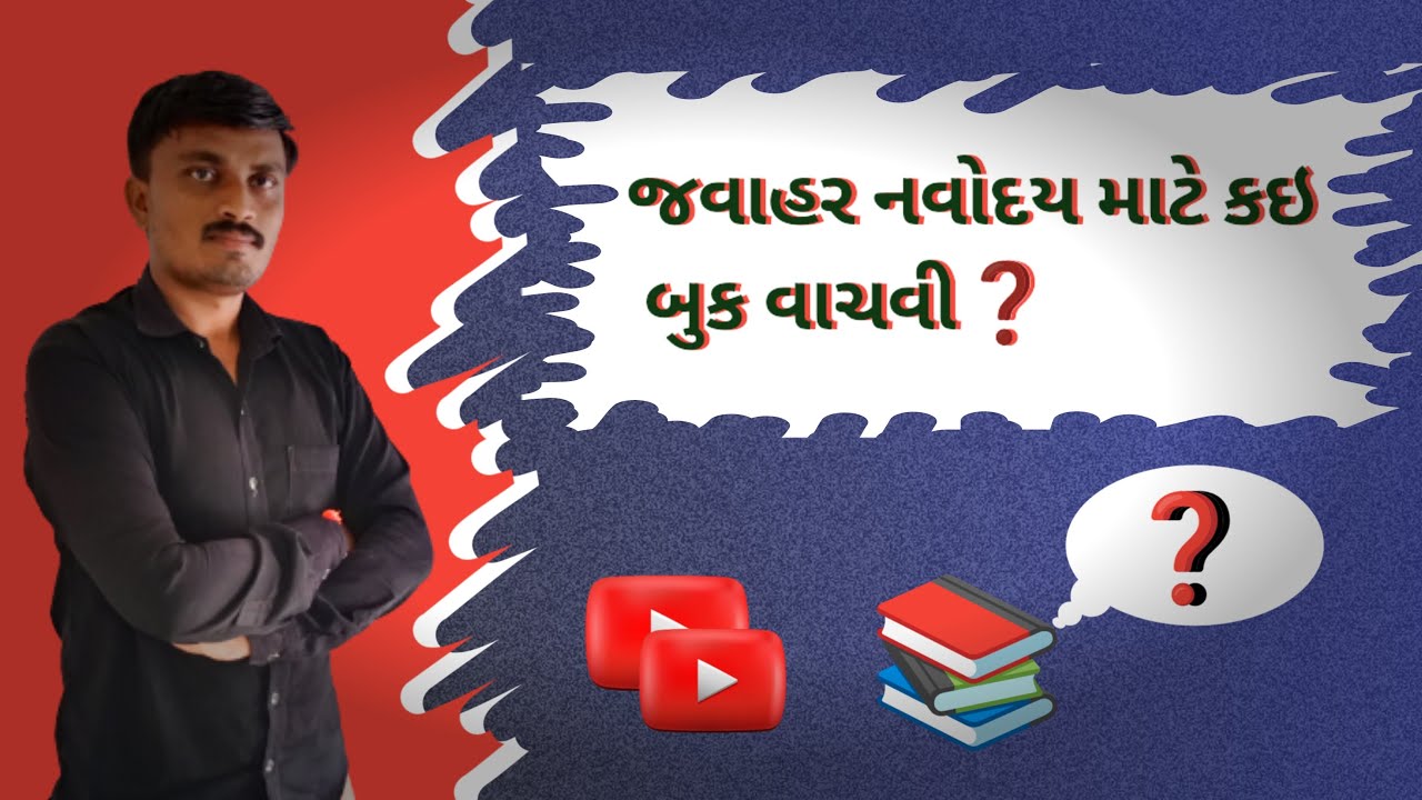 જવાહર નવોદય અભ્યાસક્રમ