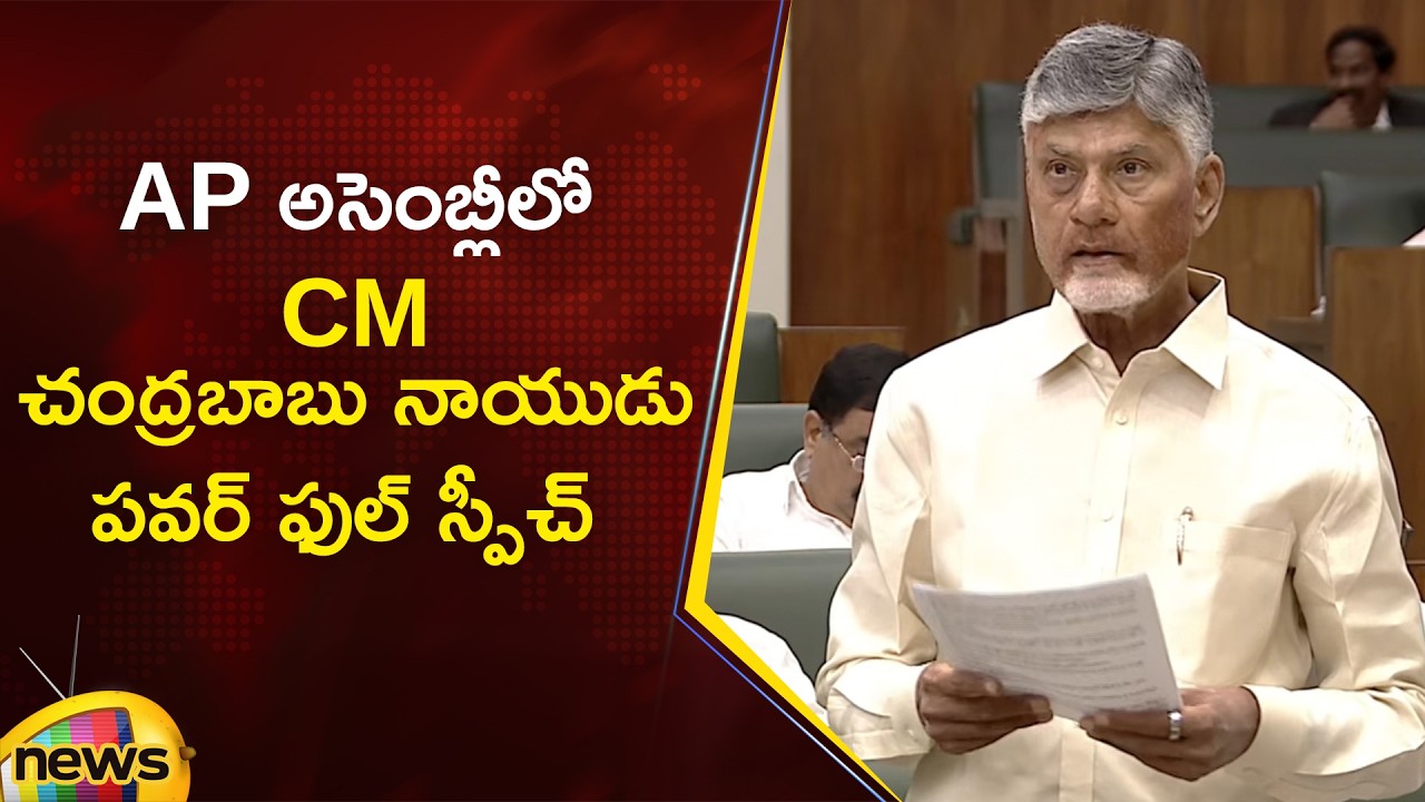 CM Chandrababu Naidu Powerful Speech in AP Assembly | TDP Vs YCP | AP Political News | Mango News