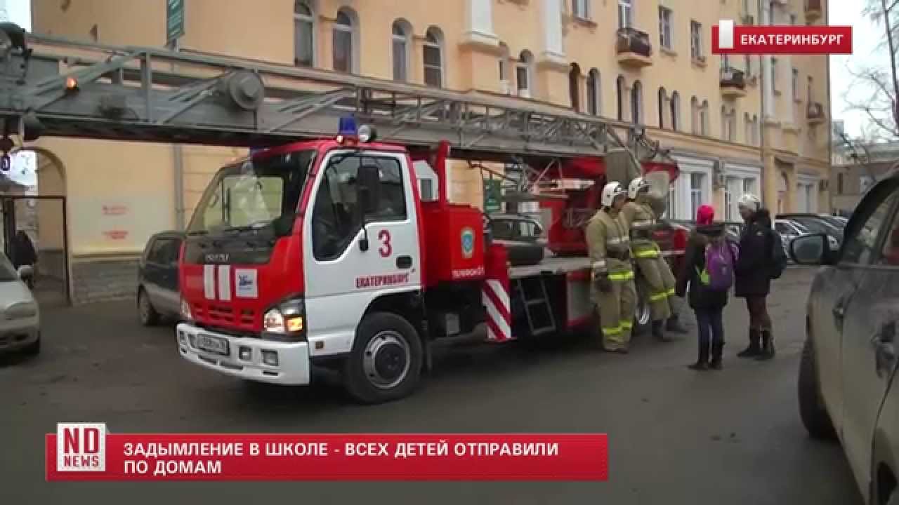 Задымление в гимназии №104.  Детей отправили по домам