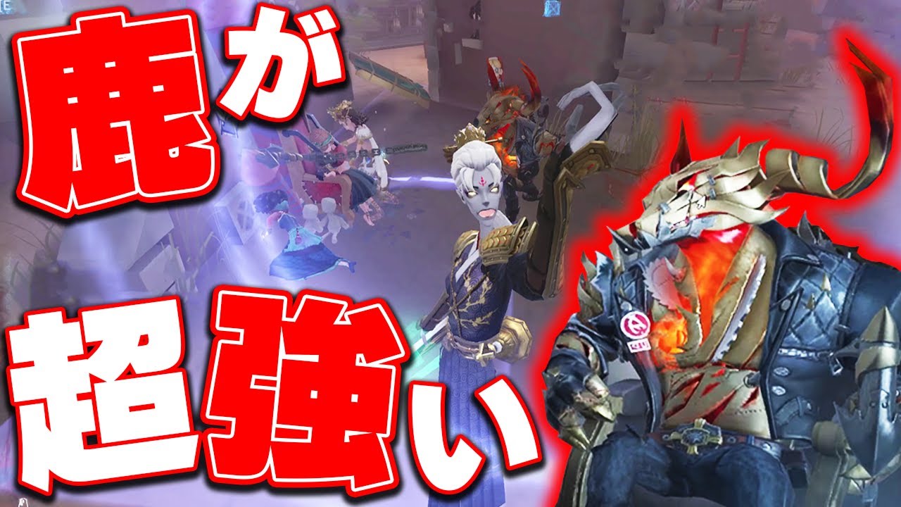 【第五人格】ダブハンの鹿ピックはそれだけで救助にたくさんのサバイバーが動いてくれるから超強い【IdentityV】