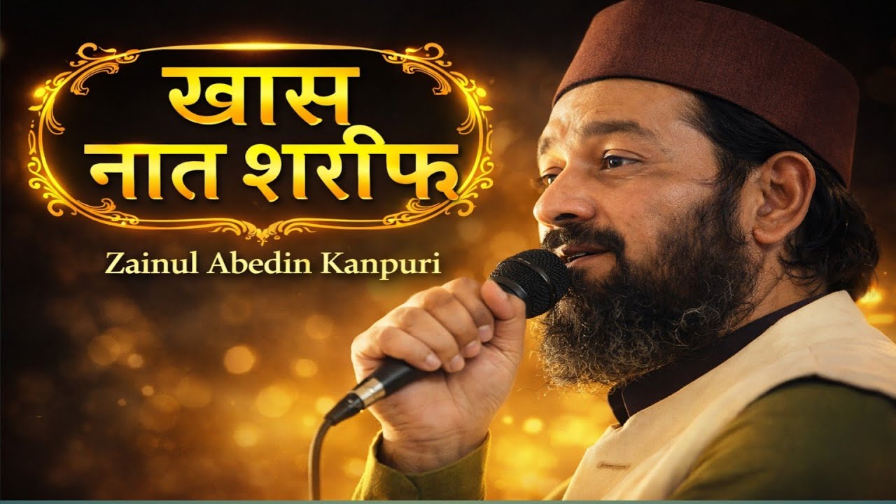 New Naat Sarif video 2026 || Zainul Abedin Kanpuri नया कलाम नए अंदाज में ✅
