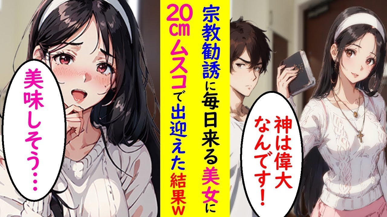 【漫画】なんとかして勧誘に来る女性を止めたい！考えた結果俺が出した手段は…【ラブコメ】【AI】