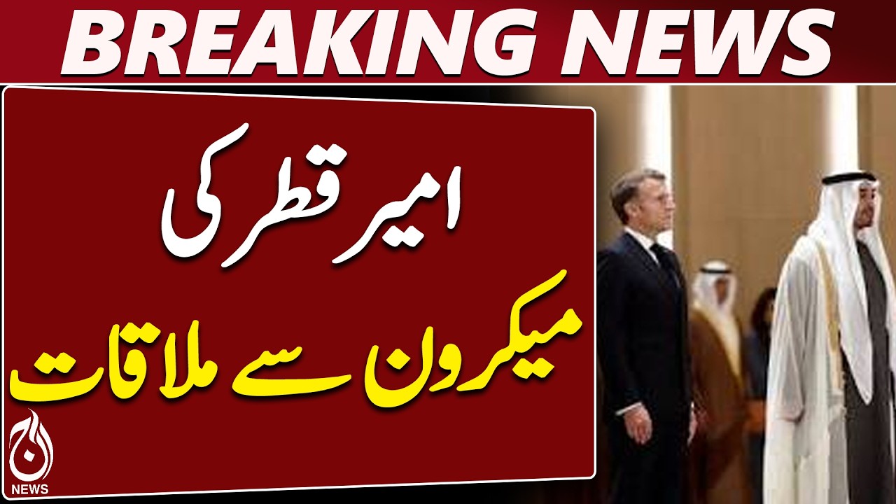 Emmanuel Macron | Qatar Visit | Kuwait Tour | France Gulf Relations - Aaj News
