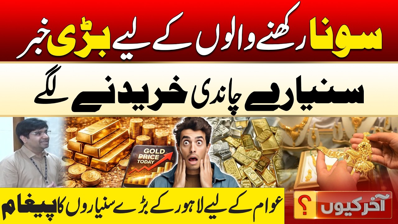 Big News for Gold Holders - What&rsquo;s Happening in the Market? | Aakhir Kyun With Hamza Javed | City 42