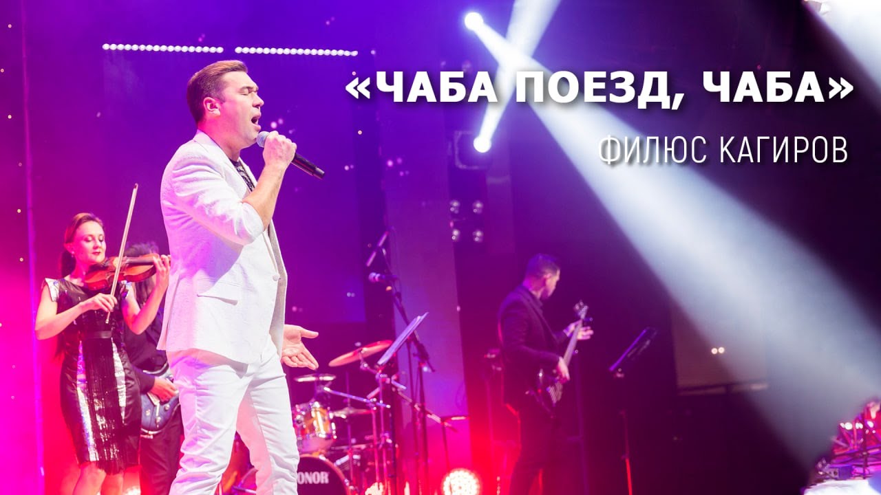 Филюс Кагиров 