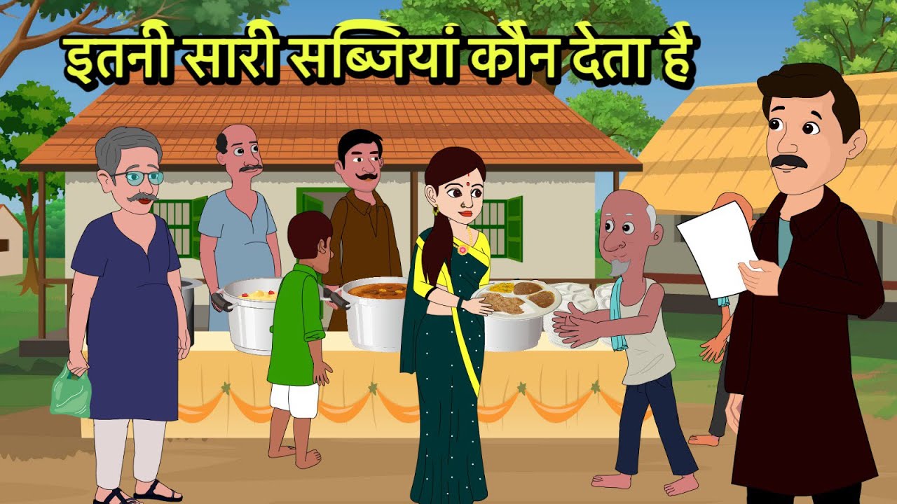 इतनी सारी सब्जियां कौन देता है Hindi Kahani | Moral Stories | Hindi Cartoon | Kahani New storytime