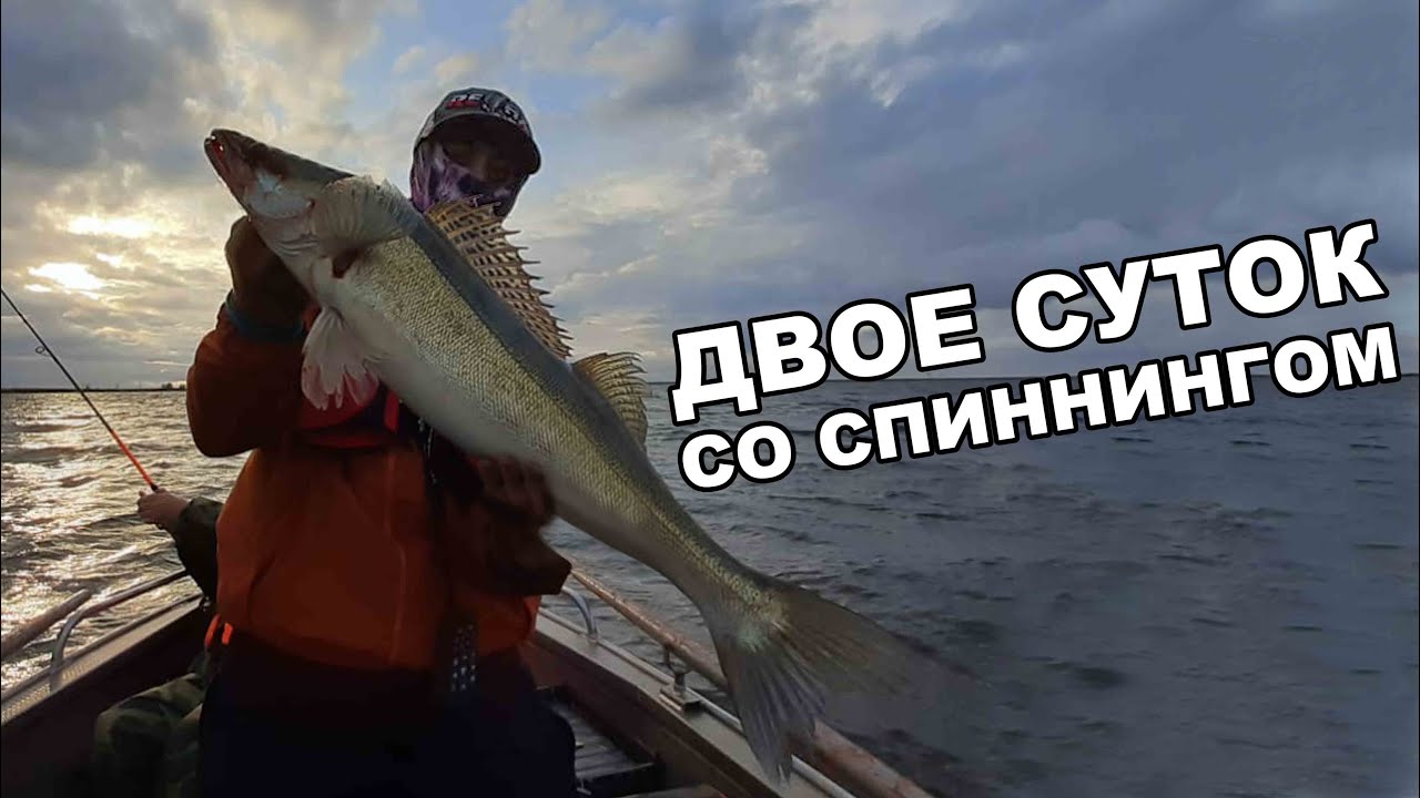 Рыбалка с двумя ночевками. Спиннинг. День рождения Наби.