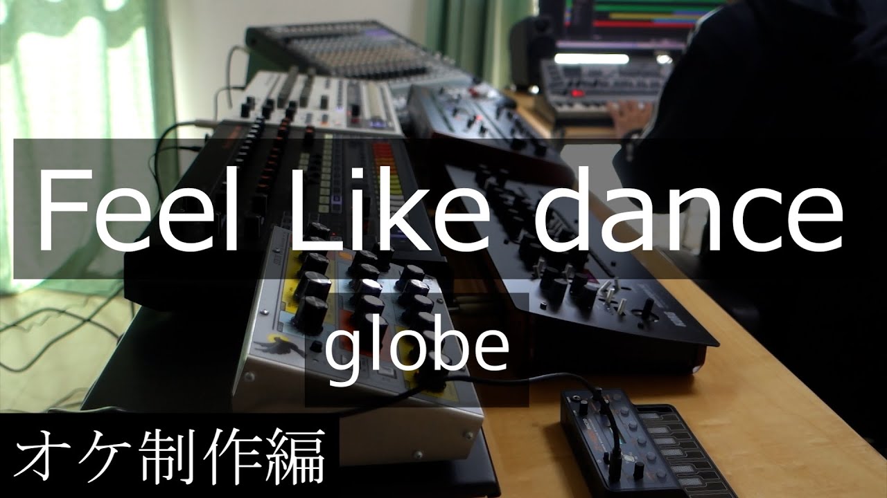 Feel Like dance - globe【オケ制作編】