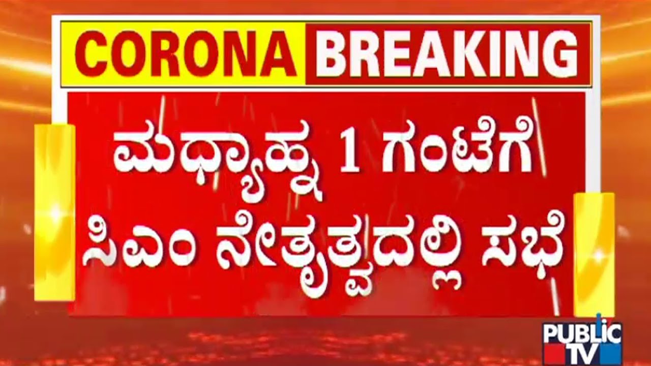 CM Bommai To Chair Meeting With Experts and Ministers Today 1PM