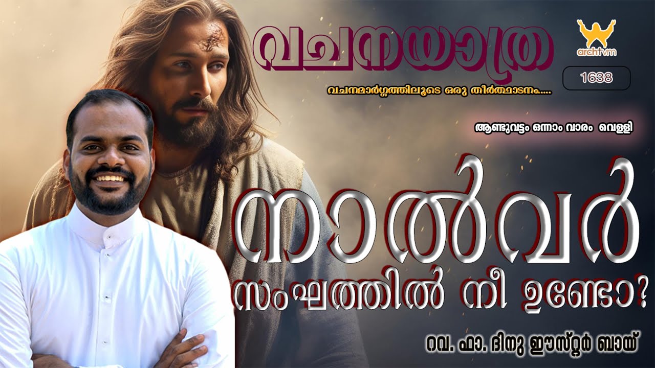 VACHANAYATRA  || ആണ്ടുവട്ടം ഒന്നാം വാരം  വെളളി || റവ. ഫാ. ദിനു ഈസ്‌റ്റർ ബായ്