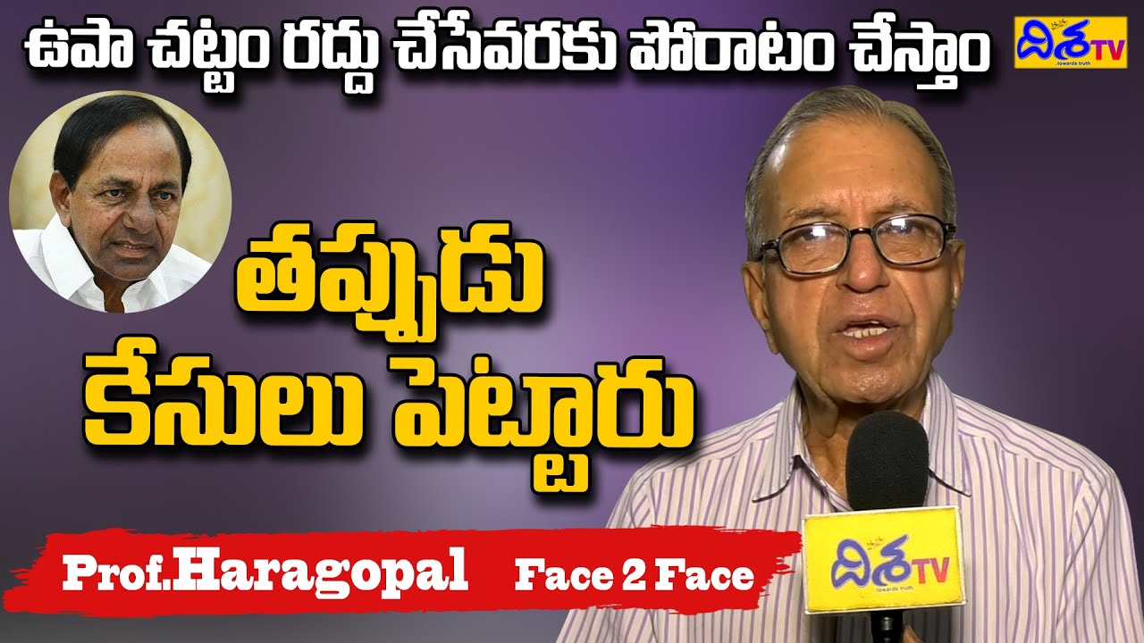 Prof. K Haragopal Face 2 Face About UAPA Case, Fires Up On CM KCR | Disha TV