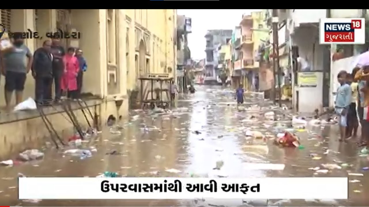 Vadodara News :ઉપરવાસમાંથી આવી આફત | Chanod | Rain Update | Gujarati Samachar | News18 | N18V