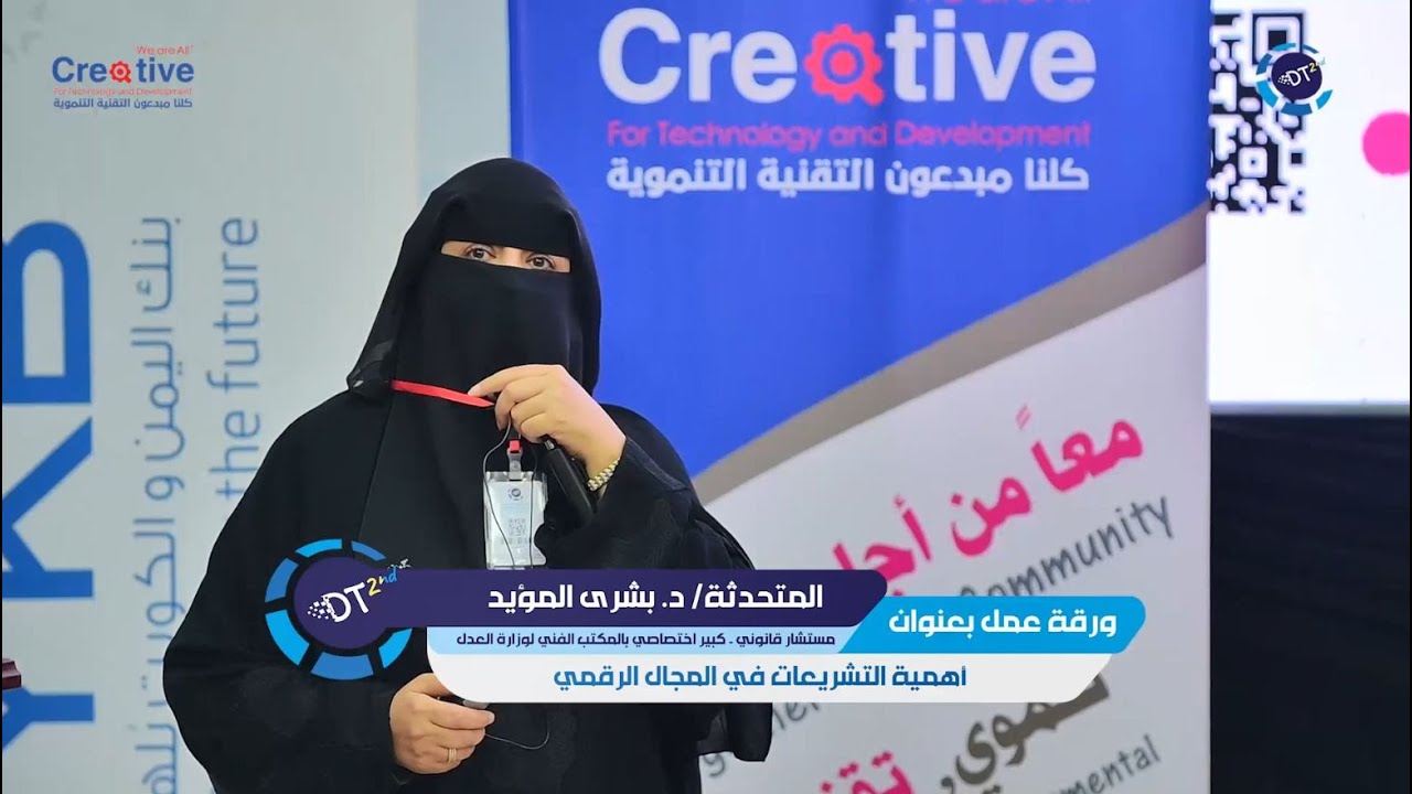 أهمية التشريعات في المجال الرقمي