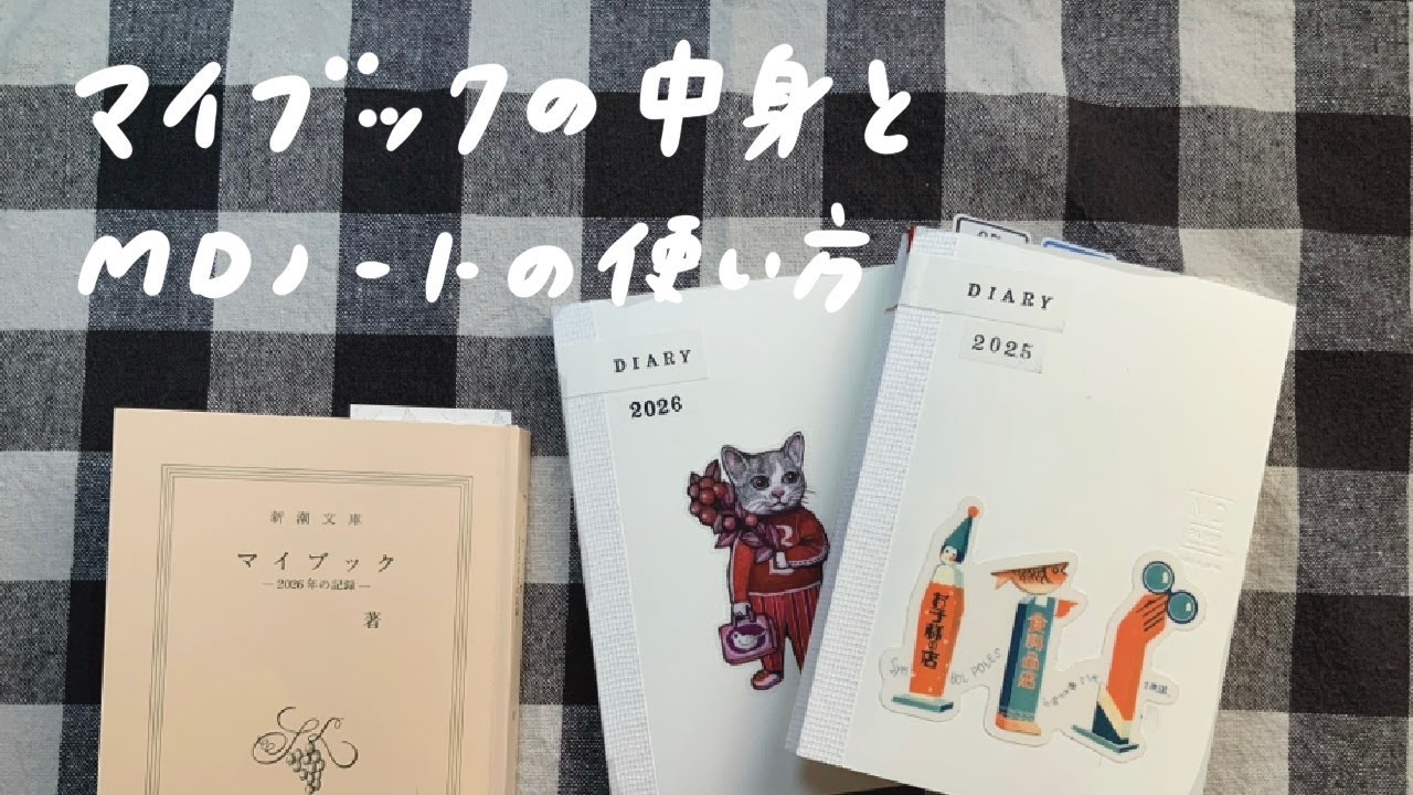 Ep.19  2026年使い始めたマイブックの中身と、MDノートの使い方