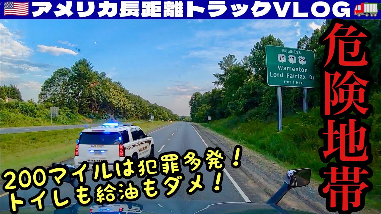【過酷】レッドゾーン200マイル（322km）休憩禁止！もちろんトイレも給油もダメ！バージニア州・ノースキャロライナ州 | 🇺🇸アメリカ長距離トラックVLOG🚚 20240716-0717