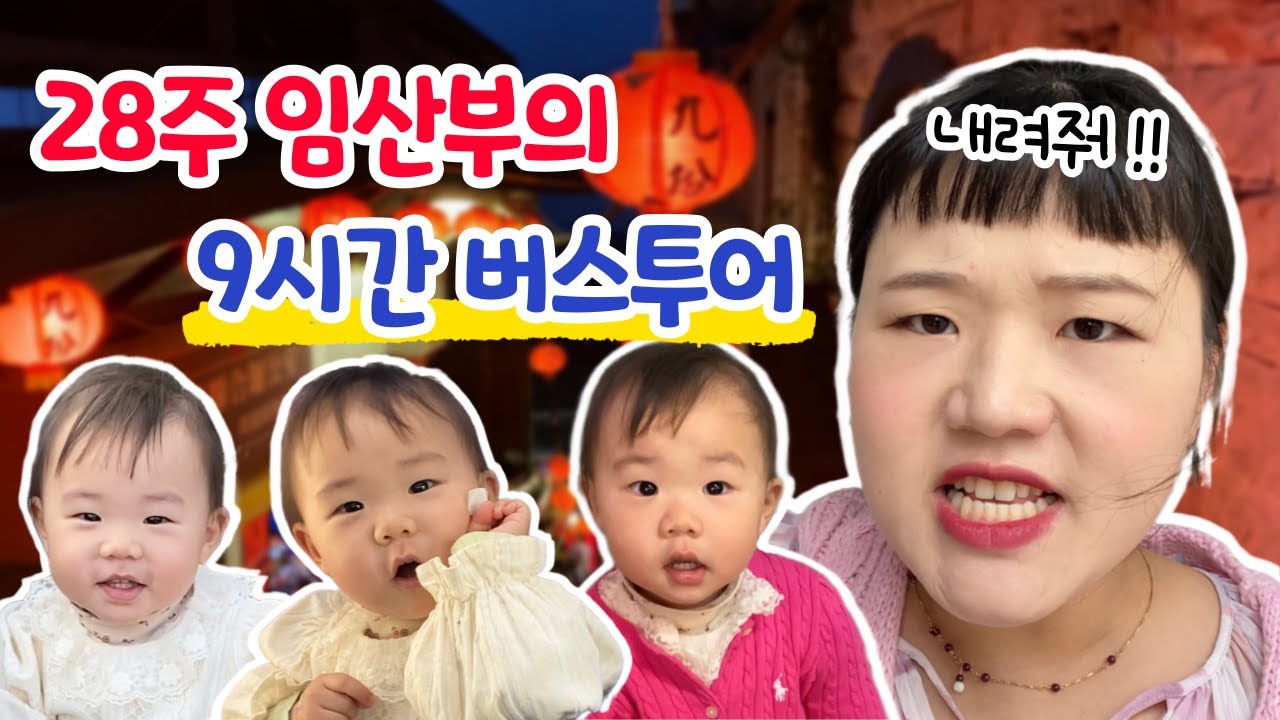 [3편] 28주 임산부의 버스투어🚎 대만여행ㅣ예류, 스펀, 지우펀ㅣ육아 브이로그