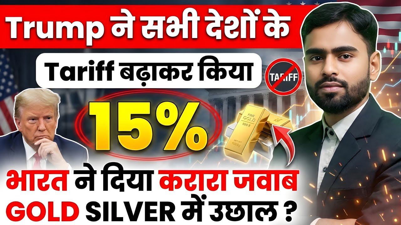 Nifty Prediction for Tomorrow | TRUMP TARIFF 15% | BANKNIFTY | BIG BREAKING | US IRAN | STOCK MARKET