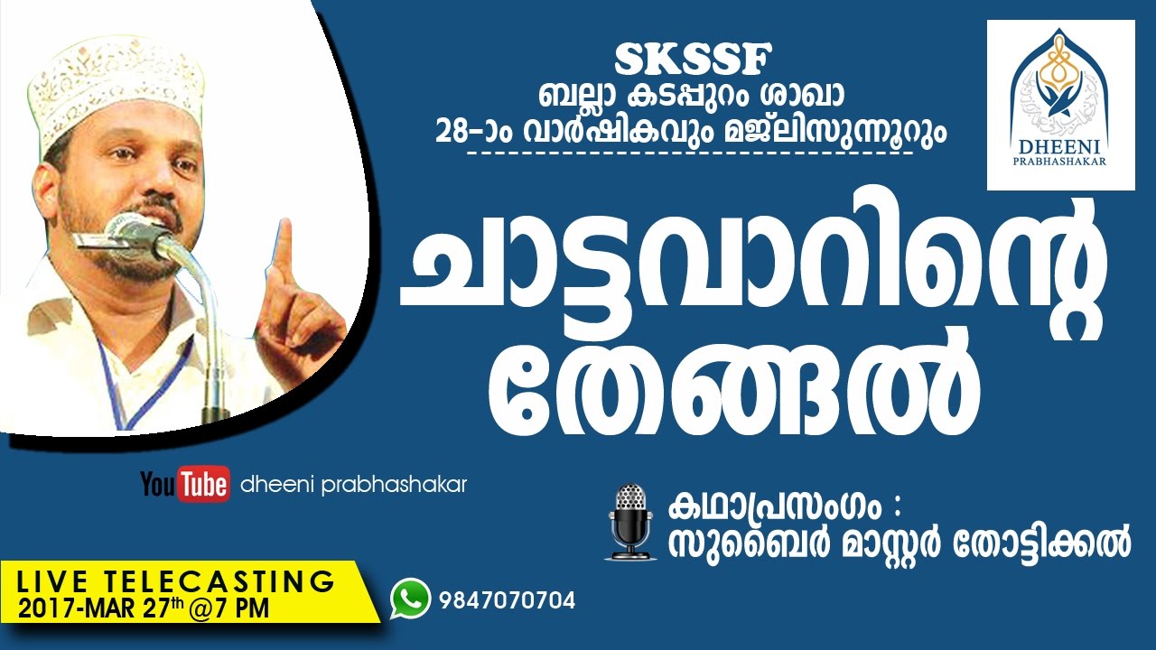 SKSSF BALLA KADAPPURAM | KADAPRASANGAM | SUBAIR MASTER THOTTIKAL