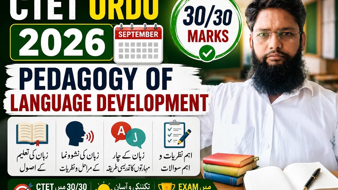 CTET Urdu Sep 2026 | Pedagogy of Language Development | Language 1 & 2 Complete Class