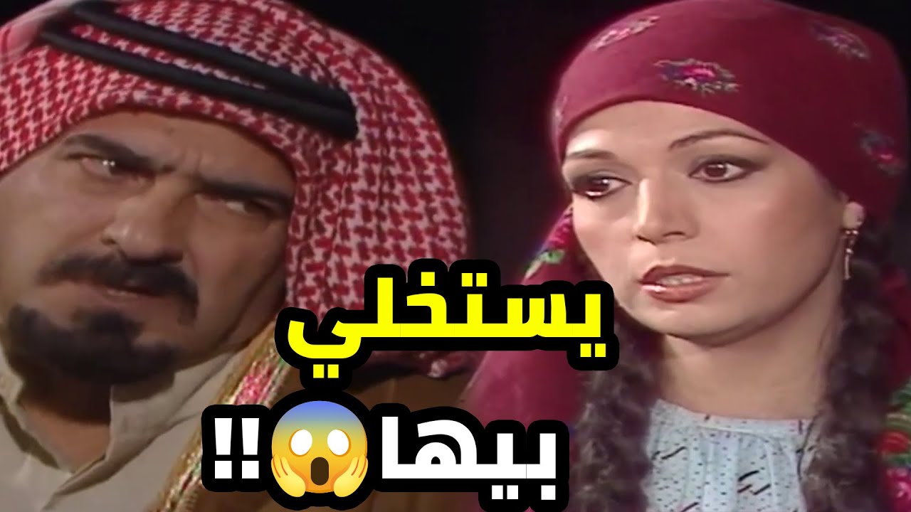 رشود الخايس يريد يستخلي بفصايل بغياب أبوها الشيخ 🔥😱   المهر