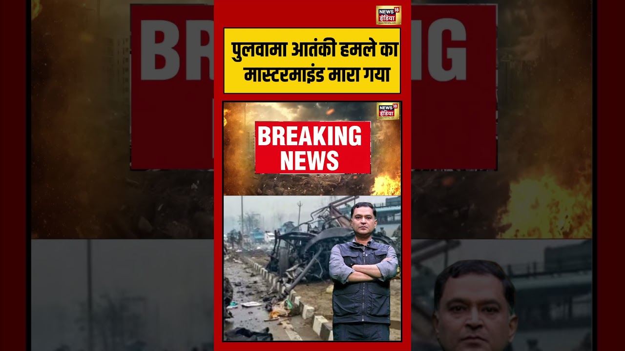 पुलवामा आतंकी हमले का मास्टरमाइंड मारा गया | Hamza Burhan | #pulwamaattack #shorts