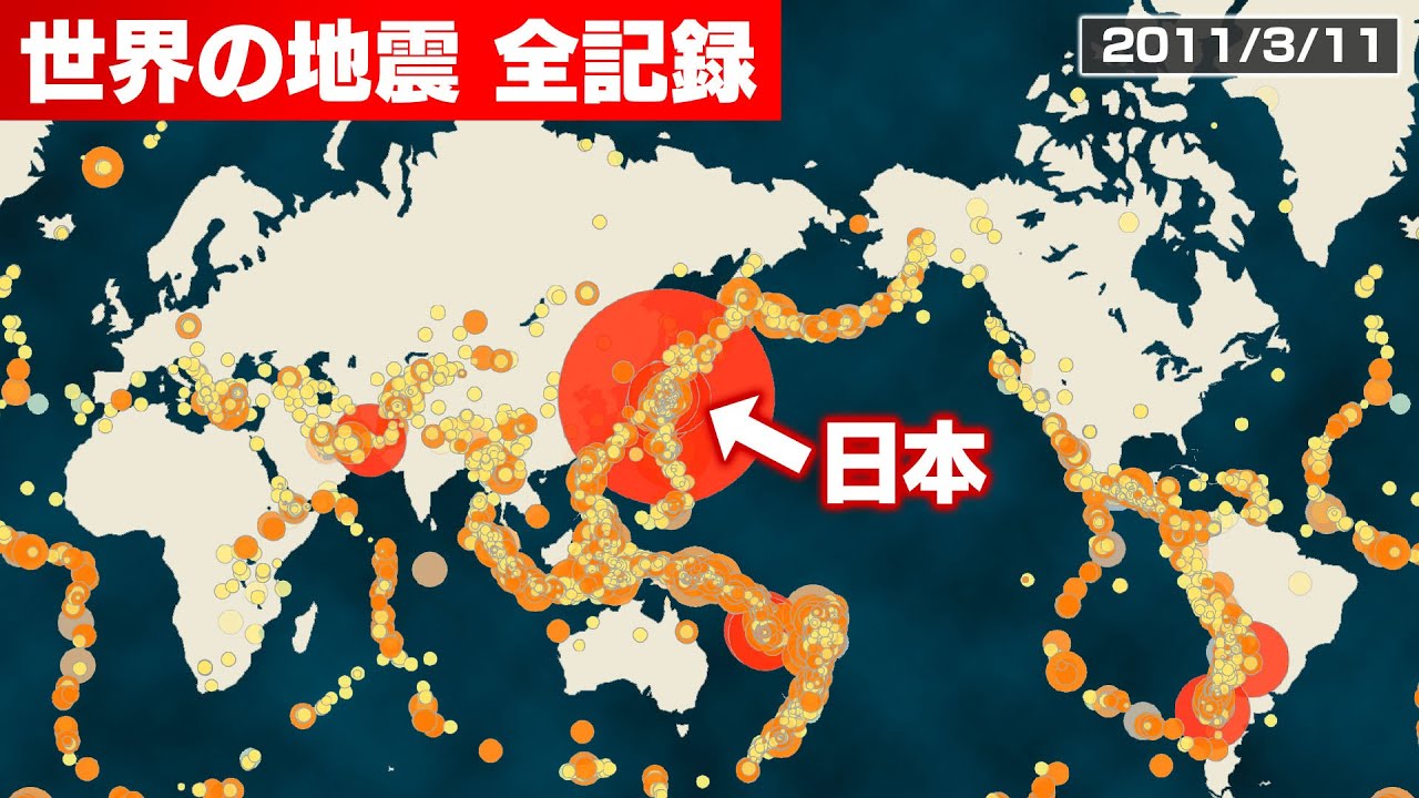 世界で起きた地震を全て可視化してみた（1990年〜2020年）