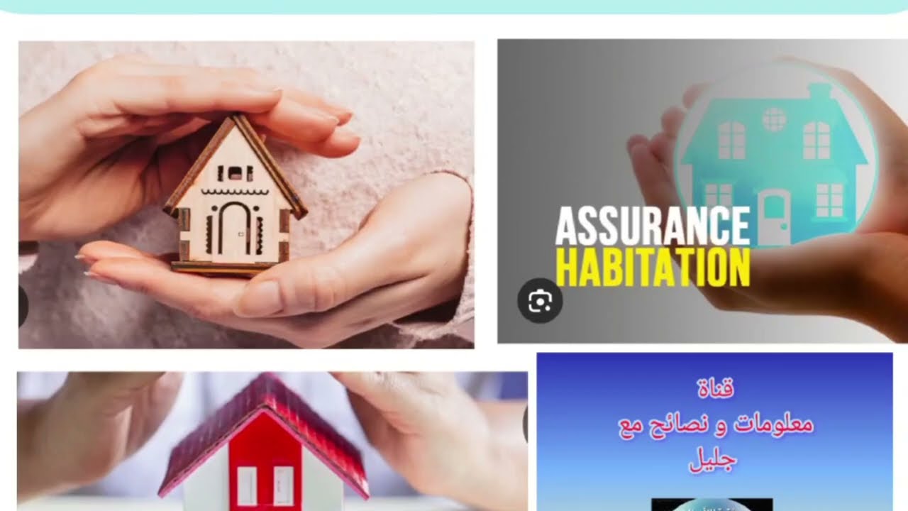 التأمين على السكن متعدد المخاطر.