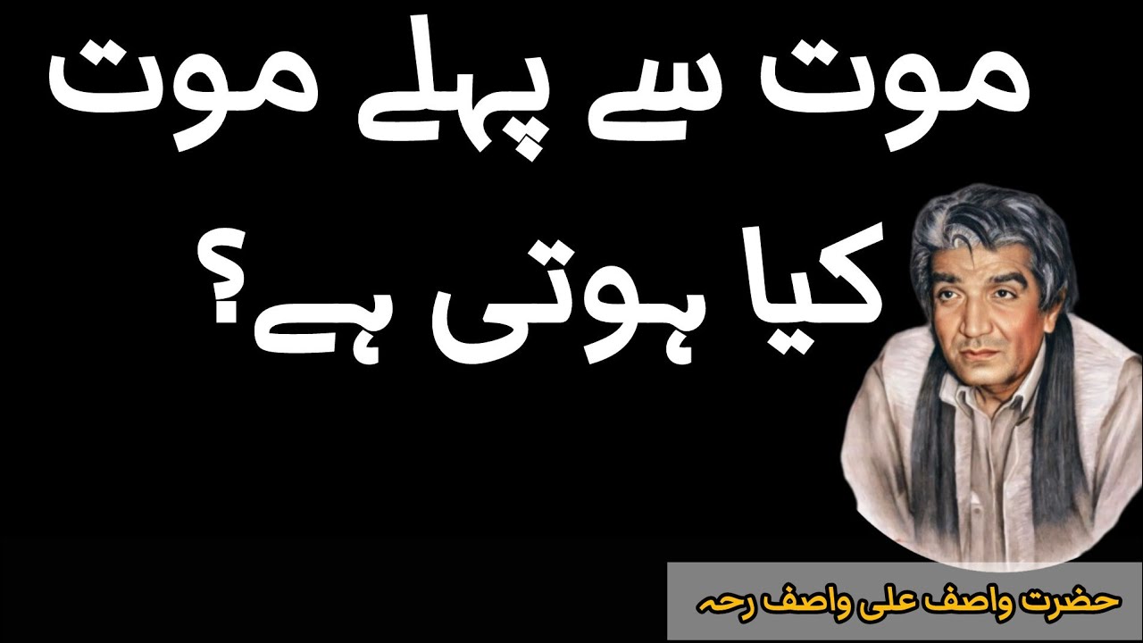 Moat Se Pehle Moat Kya Hoti Hai by Hazrat Wasif Ali Wasif