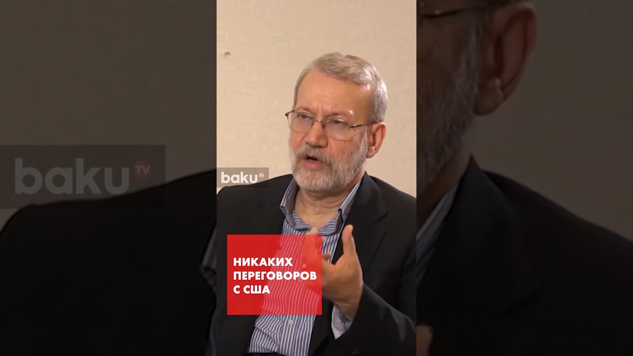 Иран не будет идти на переговоры с США: секретарь ВСНБ Ирана